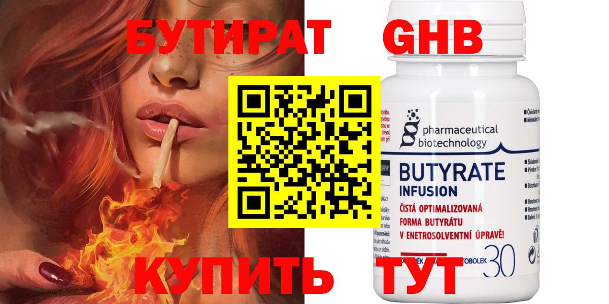 Бутират 99% Балтийск