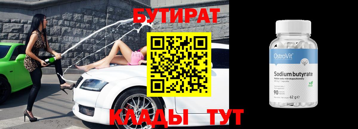 Балтийск  Бутират буратино  Вход с VPN 