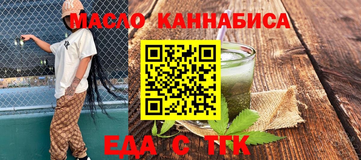 Еда ТГК конопля  Вход с VPN  Балтийск 
