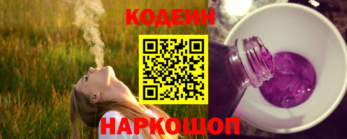 Кодеиновый сироп Lean напиток Lean (лин)  Вход с VPN  Кодеиновый сироп Lean напиток Lean (лин)  Балтийск 