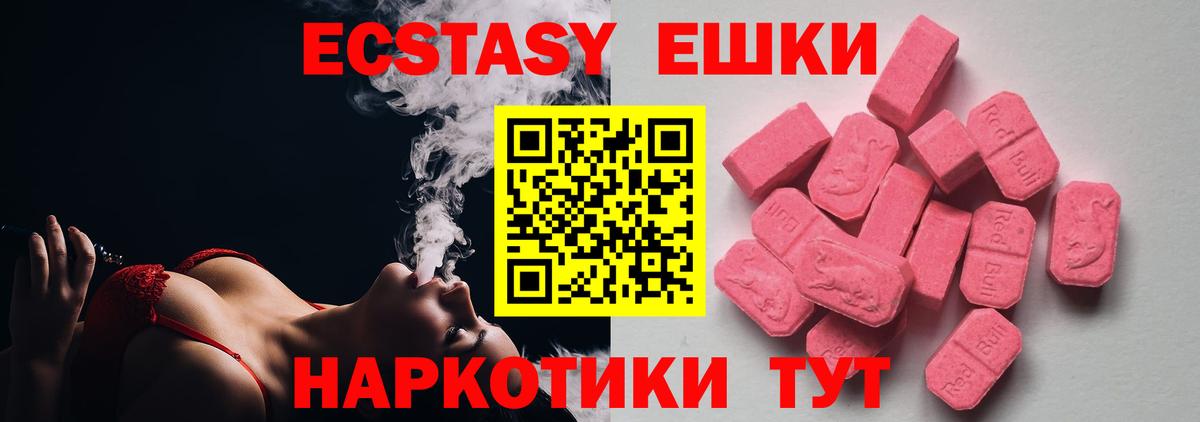 Экстази  Вход с VPN  ЭКСТАЗИ XTC  Балтийск  Ecstasy круглые 