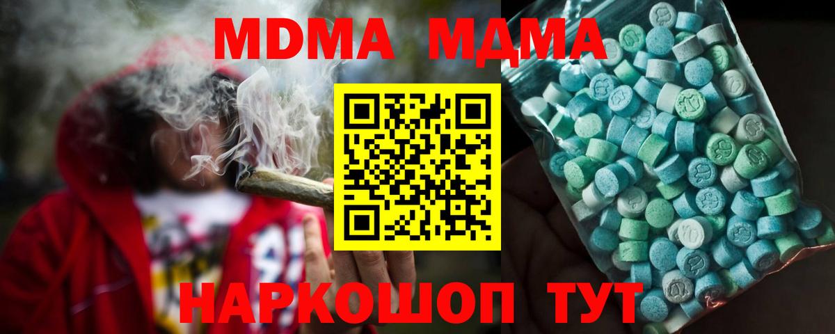 МДМА молли Балтийск