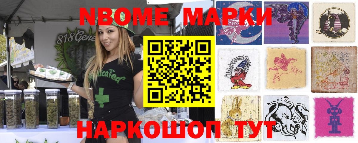 Марки 25I-NBOMe 1500мкг  Вход с VPN  Марки NBOMe  Балтийск 