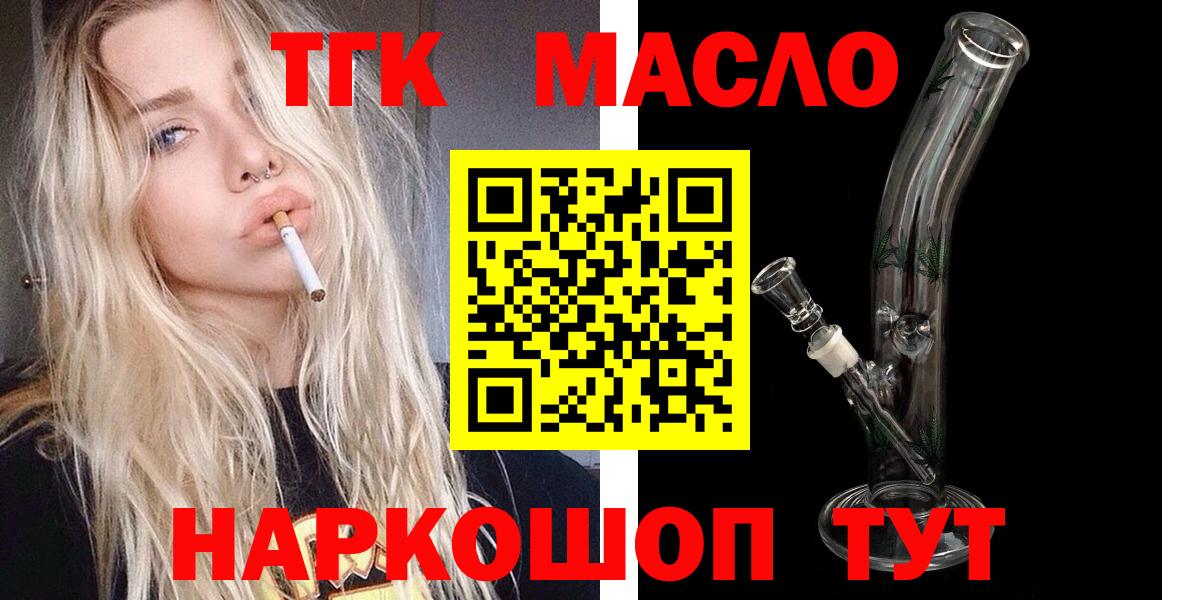 ТГК концентрат  Вход с VPN  Балтийск  Дистиллят ТГК THC oil 